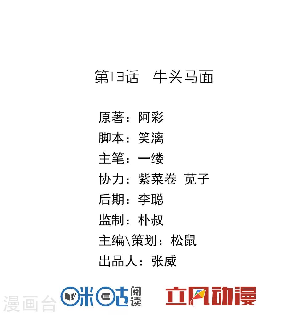 《盛世天骄》第13话 牛头马面 第2页