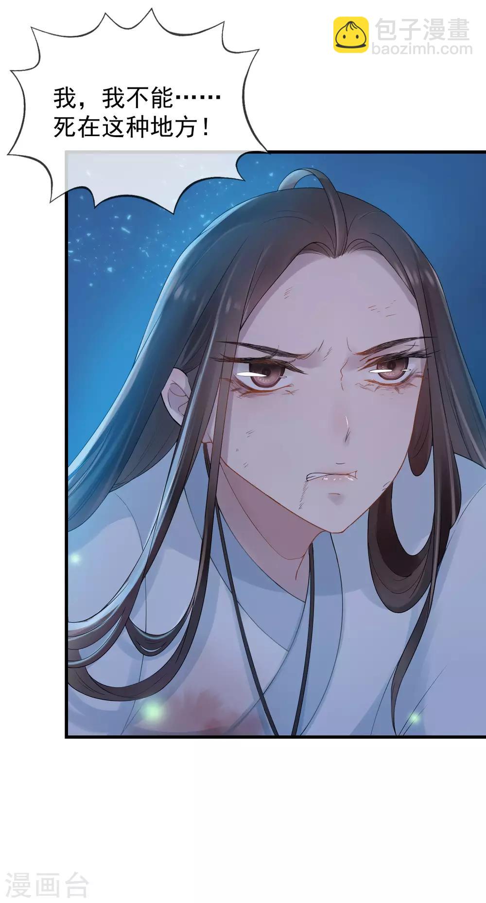 《盛世天骄》第13话 牛头马面 第33页