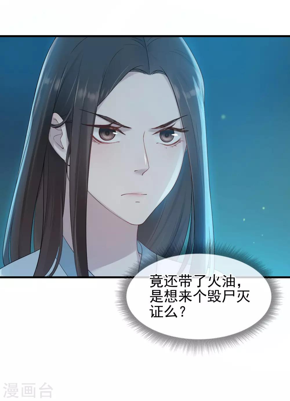 《盛世天骄》第13话 牛头马面 第4页