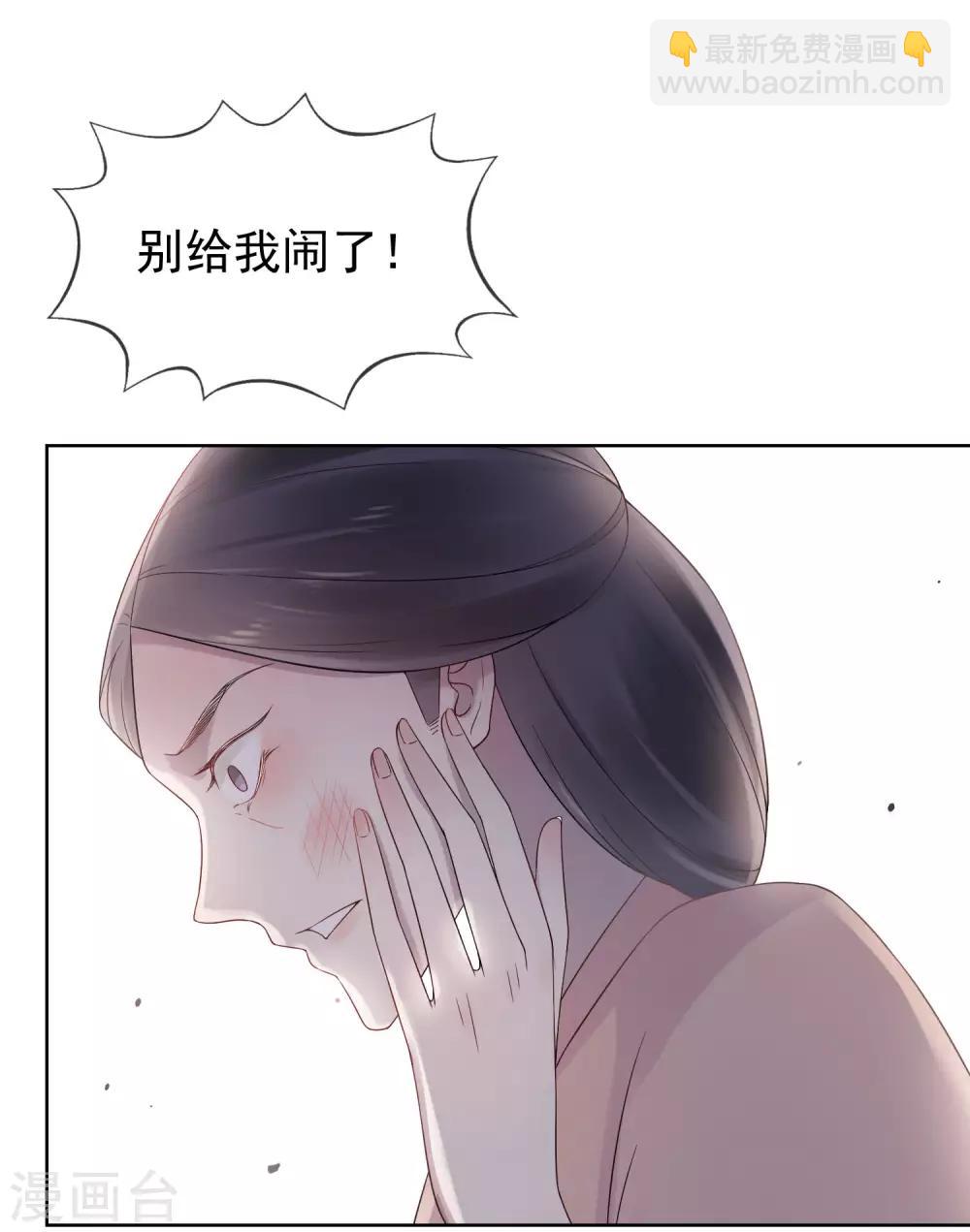 《盛世天骄》第16话 “已死”的新娘 第14页