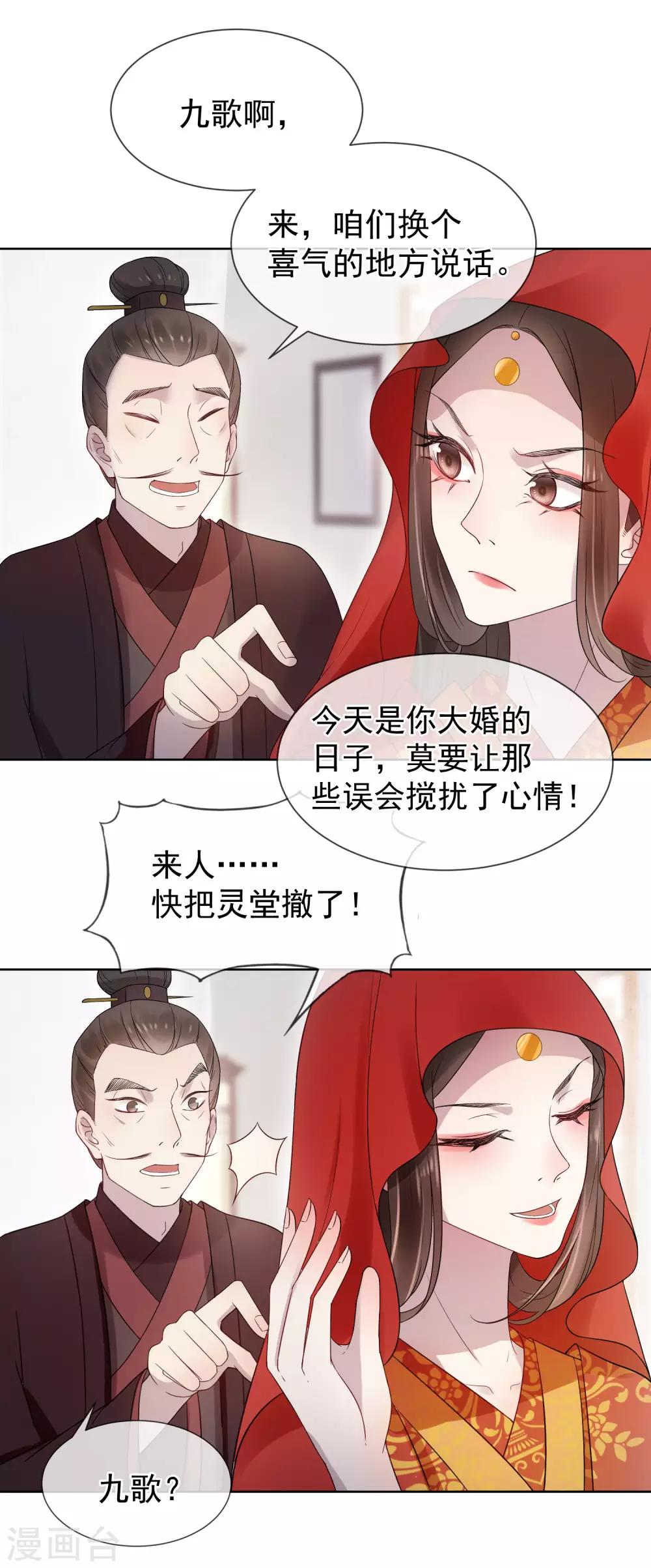 《盛世天骄》第16话 “已死”的新娘 第16页