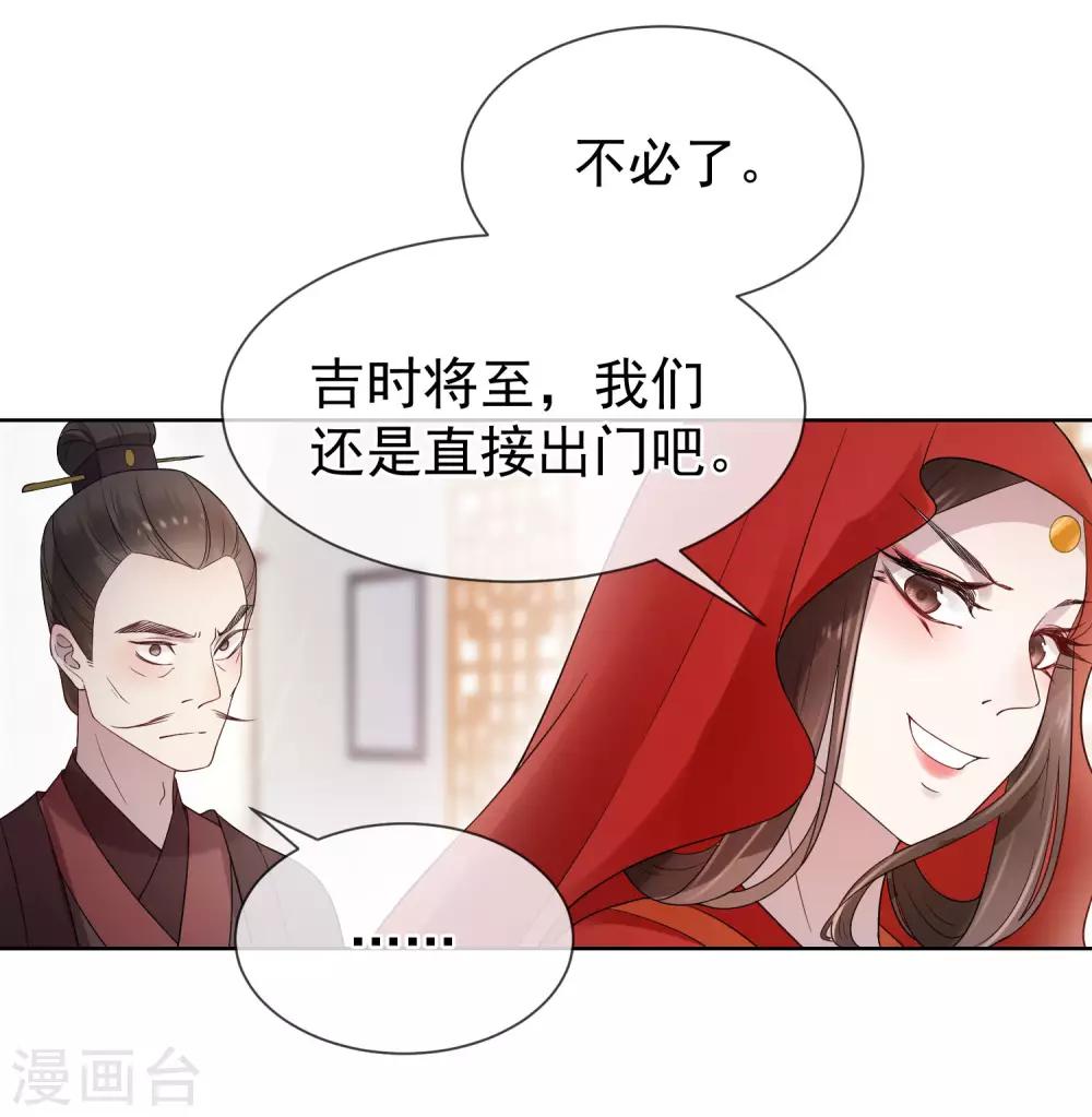 《盛世天骄》第16话 “已死”的新娘 第17页