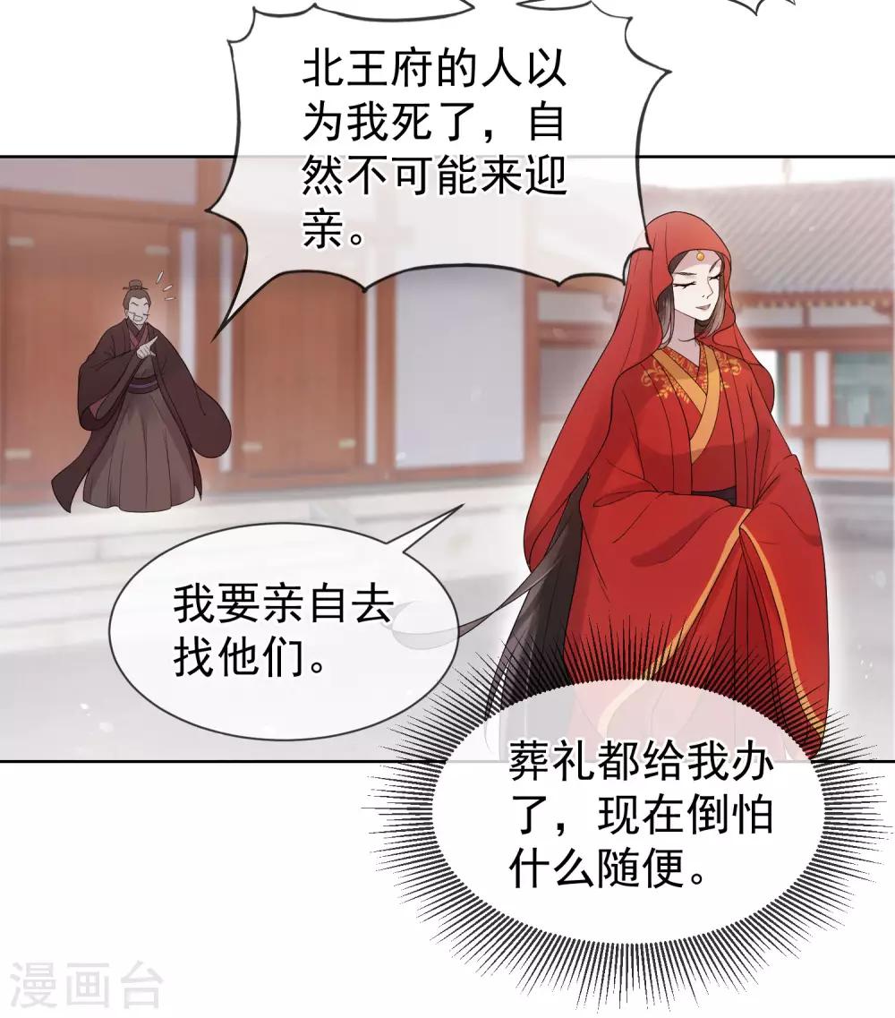 《盛世天骄》第16话 “已死”的新娘 第19页