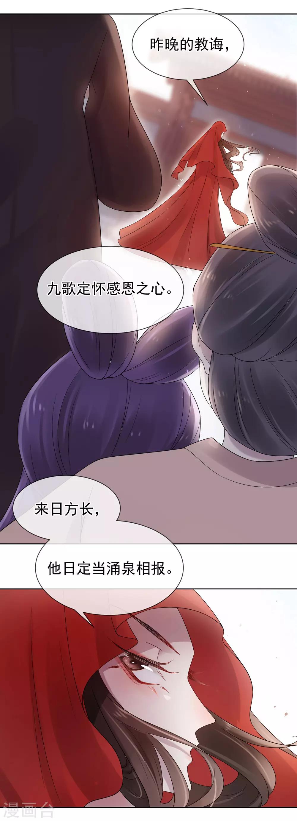 《盛世天骄》第16话 “已死”的新娘 第21页