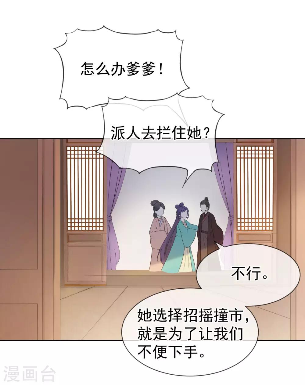 《盛世天骄》第16话 “已死”的新娘 第26页