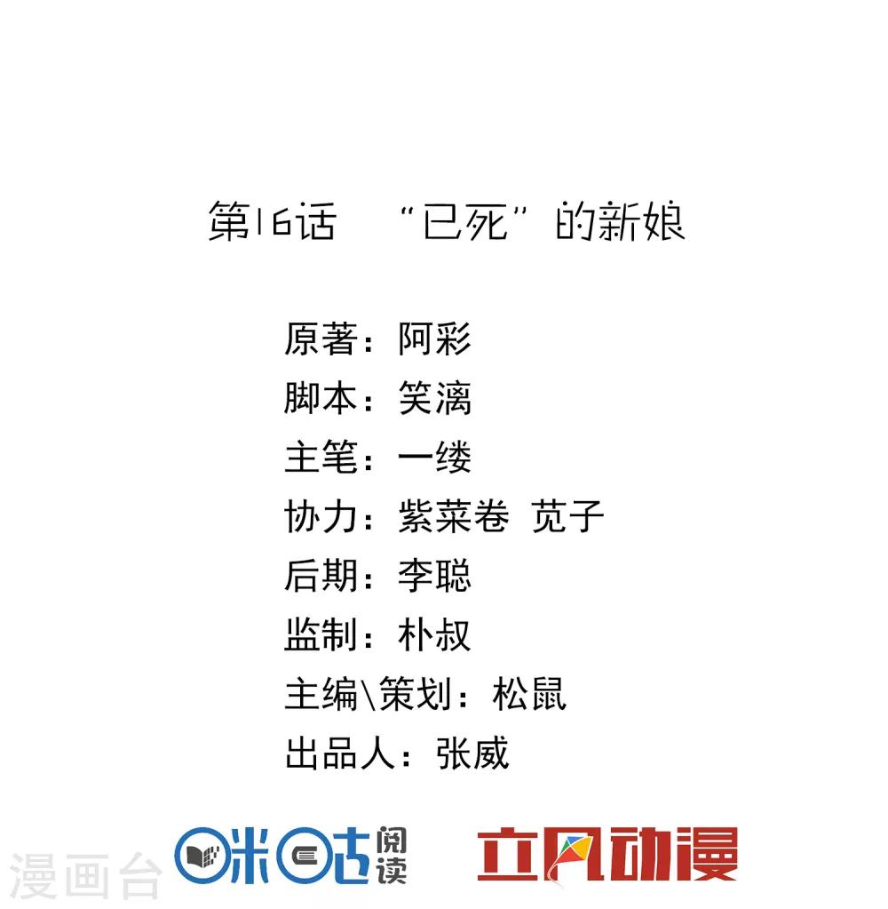 《盛世天骄》第16话 “已死”的新娘 第2页