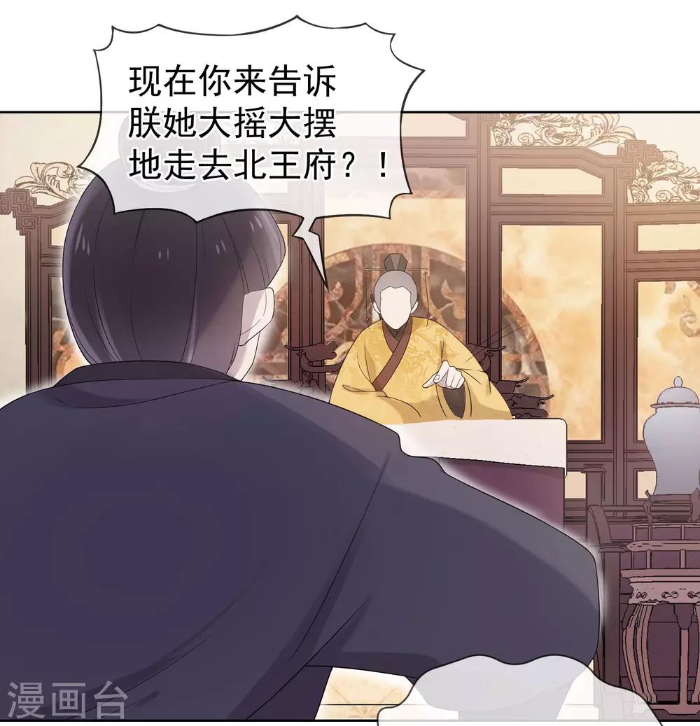 《盛世天骄》第16话 “已死”的新娘 第32页