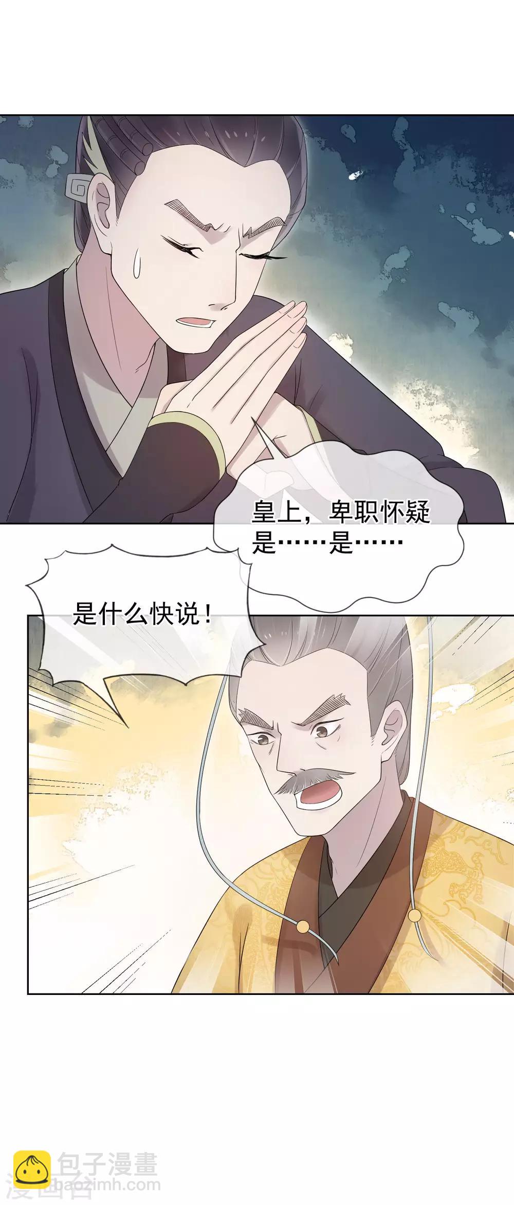 《盛世天骄》第16话 “已死”的新娘 第35页