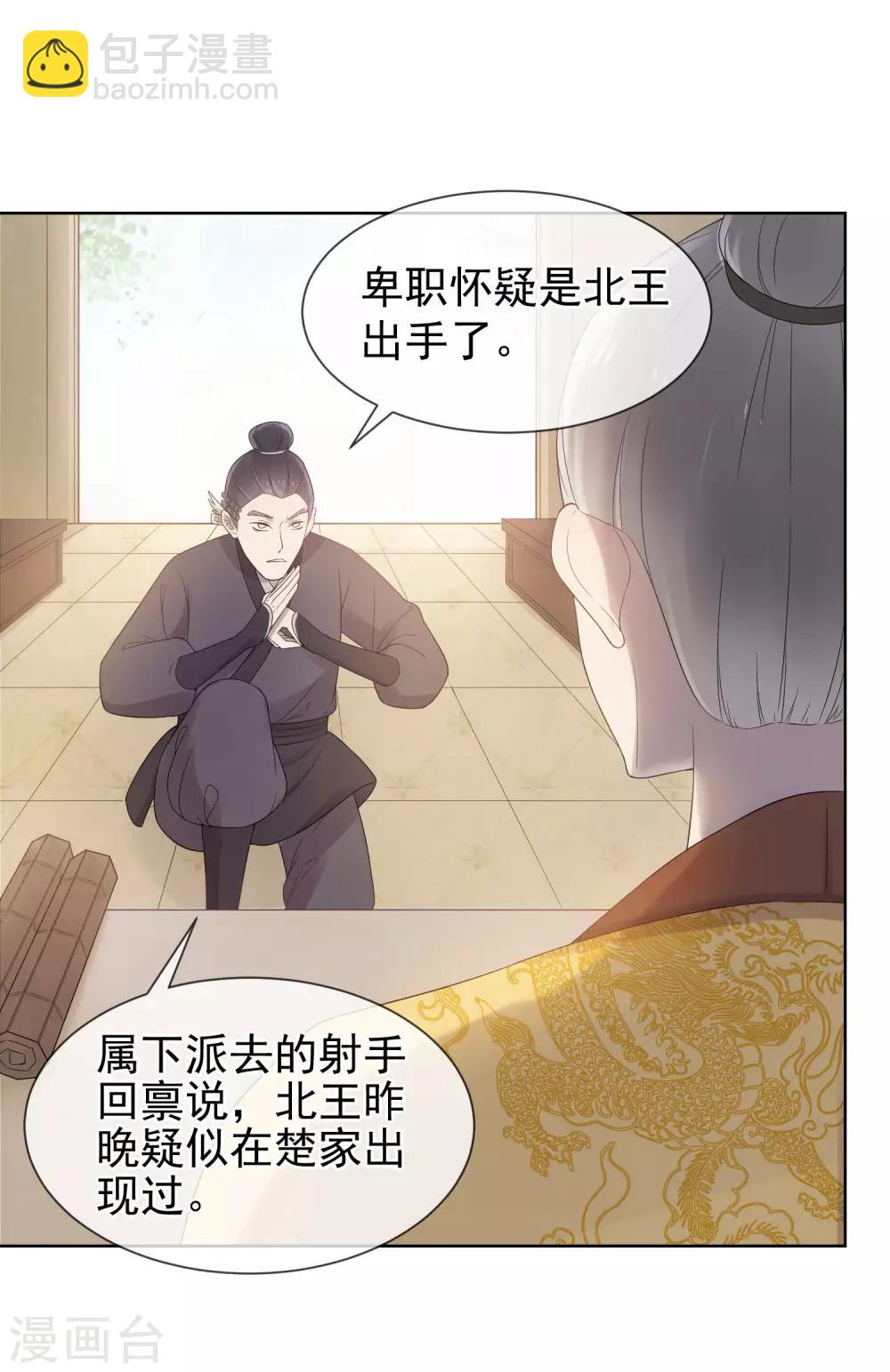 《盛世天骄》第16话 “已死”的新娘 第36页