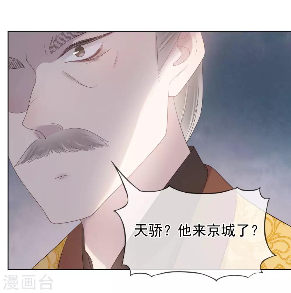 《盛世天骄》第16话 “已死”的新娘 第37页