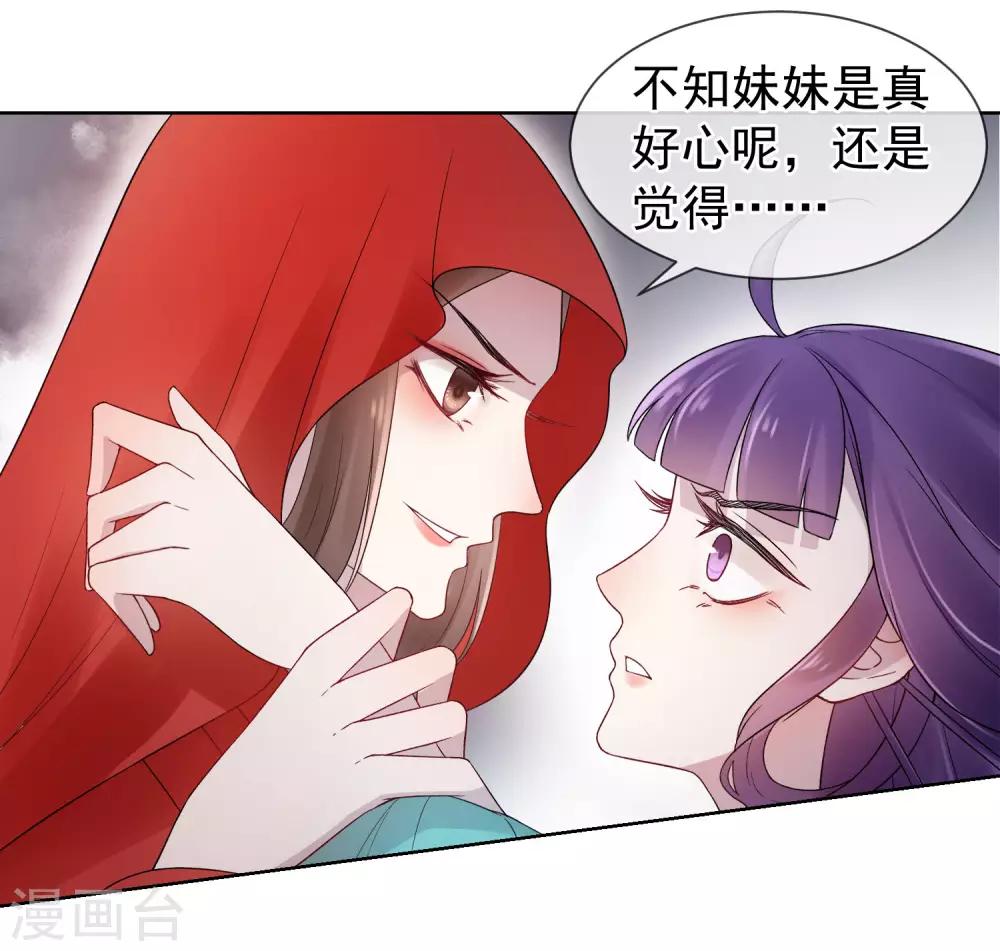 《盛世天骄》第16话 “已死”的新娘 第5页