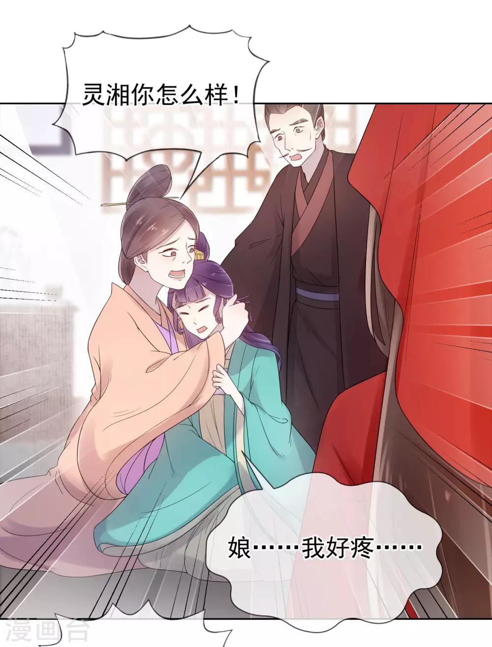 《盛世天骄》第16话 “已死”的新娘 第8页