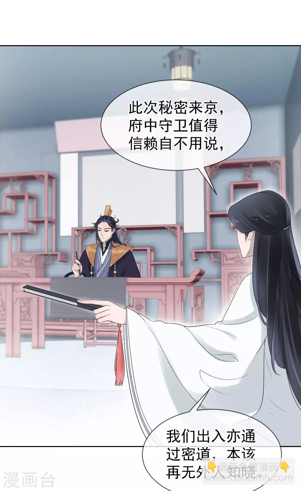 《盛世天骄》第17话 亲自上门 第14页