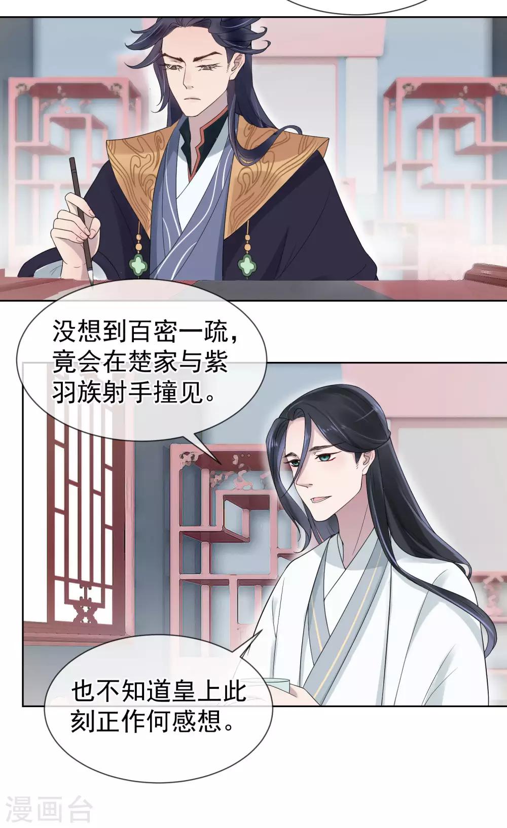 《盛世天骄》第17话 亲自上门 第15页