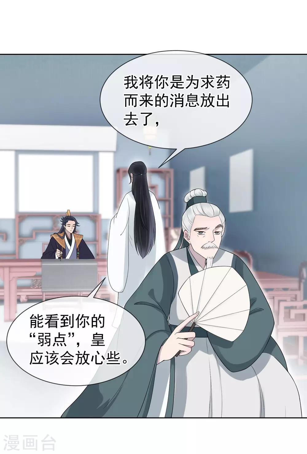 《盛世天骄》第17话 亲自上门 第17页