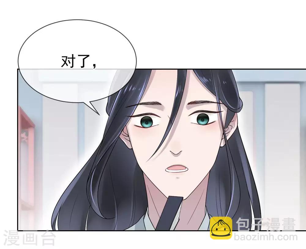《盛世天骄》第17话 亲自上门 第18页