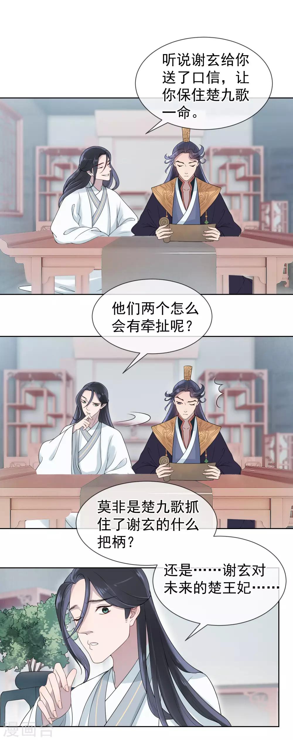 《盛世天骄》第17话 亲自上门 第19页