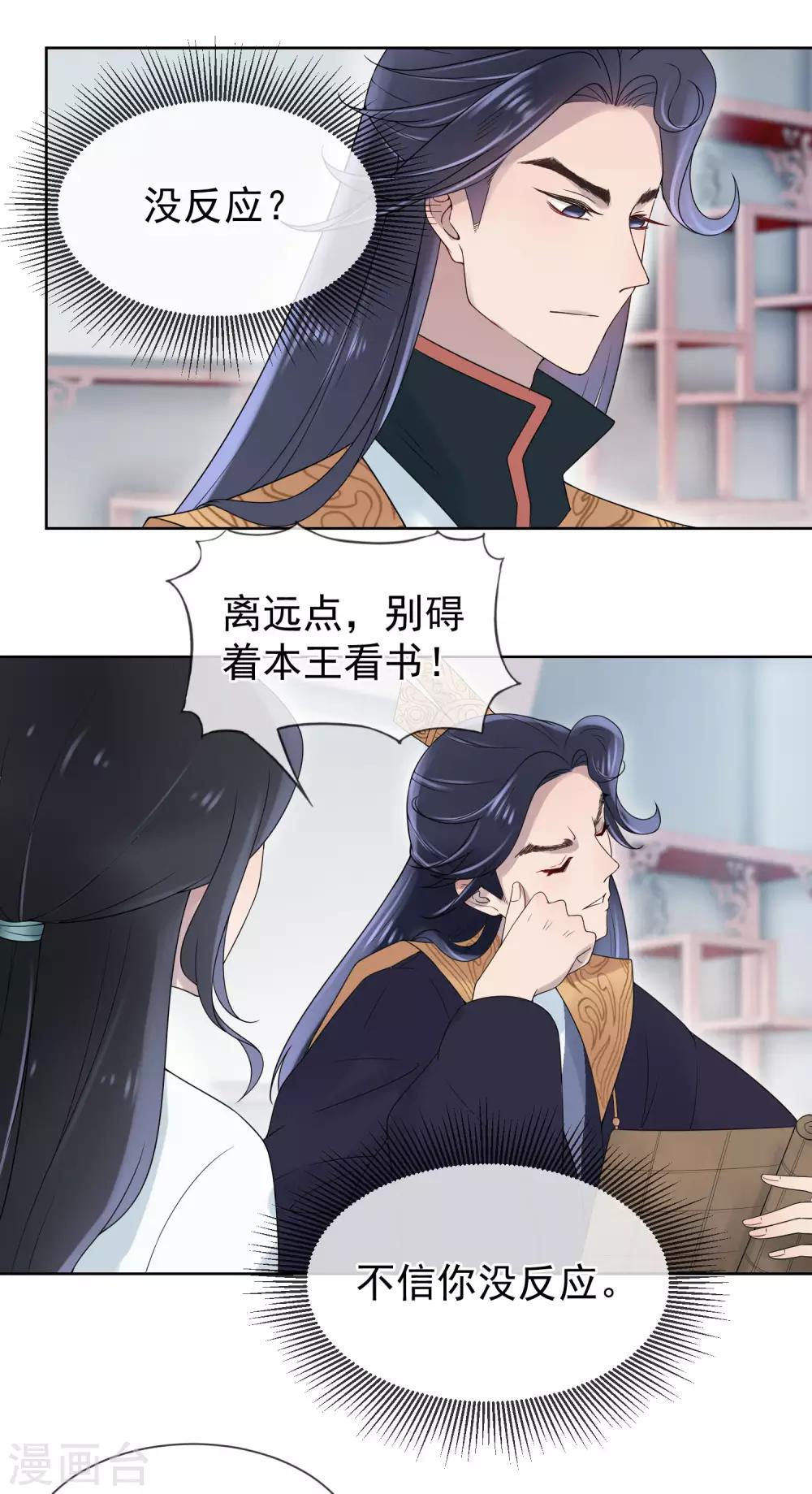 《盛世天骄》第17话 亲自上门 第20页