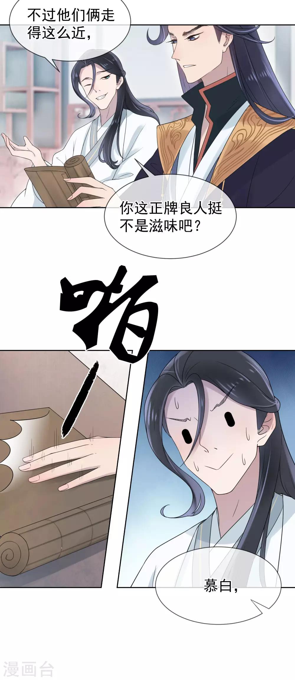 《盛世天骄》第17话 亲自上门 第21页