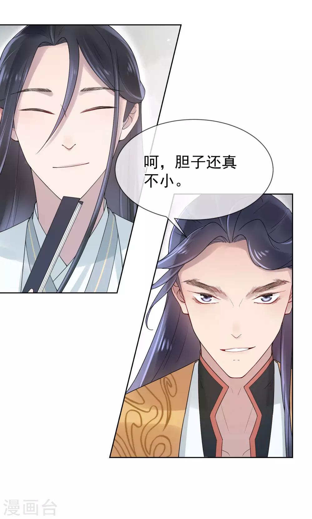《盛世天骄》第17话 亲自上门 第25页