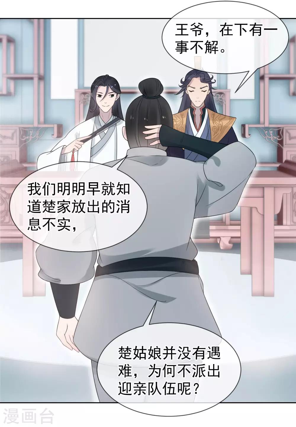 《盛世天骄》第17话 亲自上门 第26页