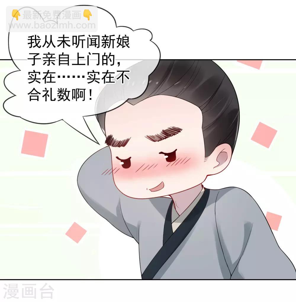 《盛世天骄》第17话 亲自上门 第27页