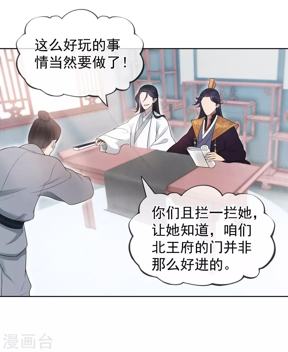 《盛世天骄》第17话 亲自上门 第28页