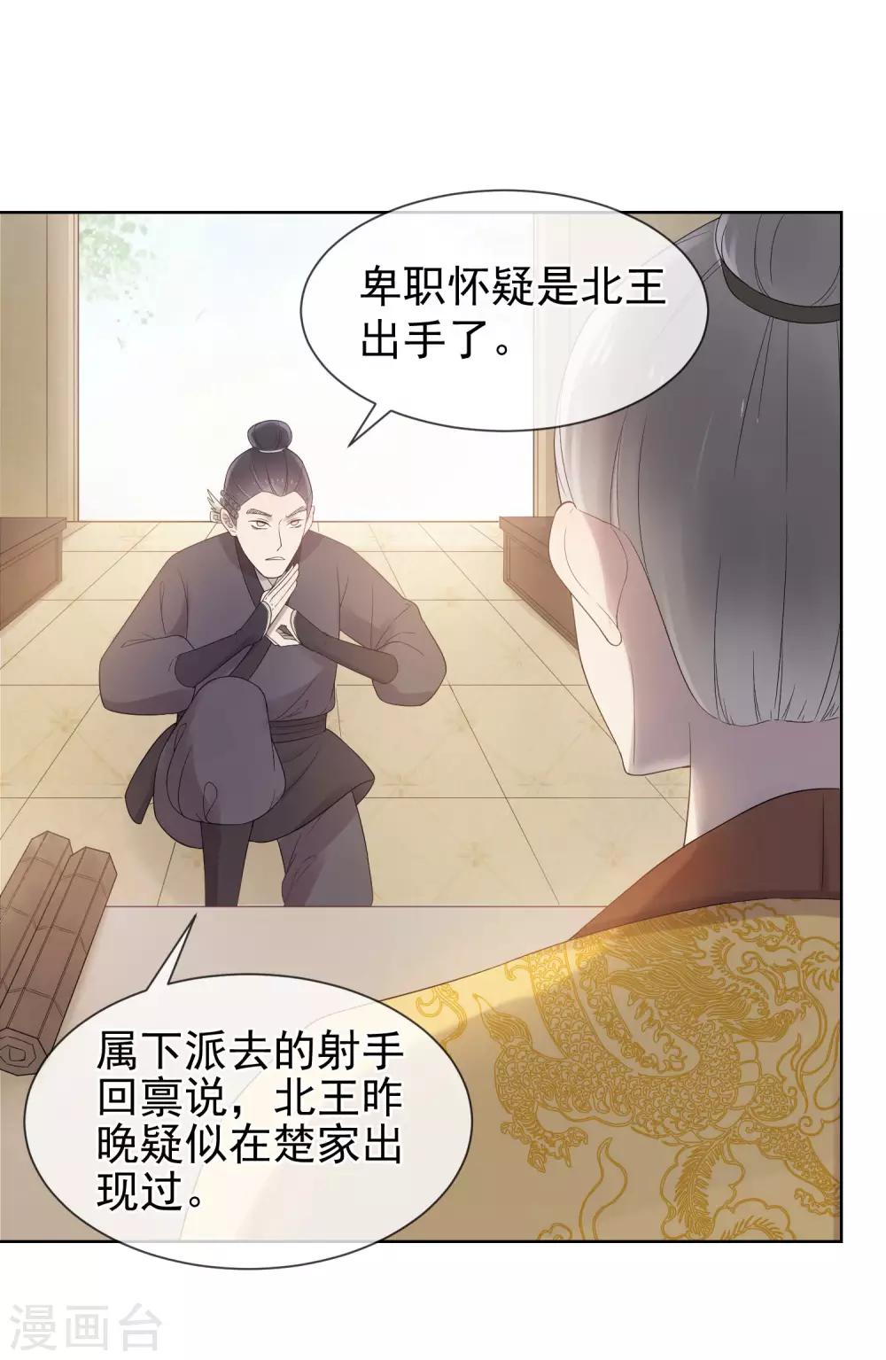 《盛世天骄》第17话 亲自上门 第3页