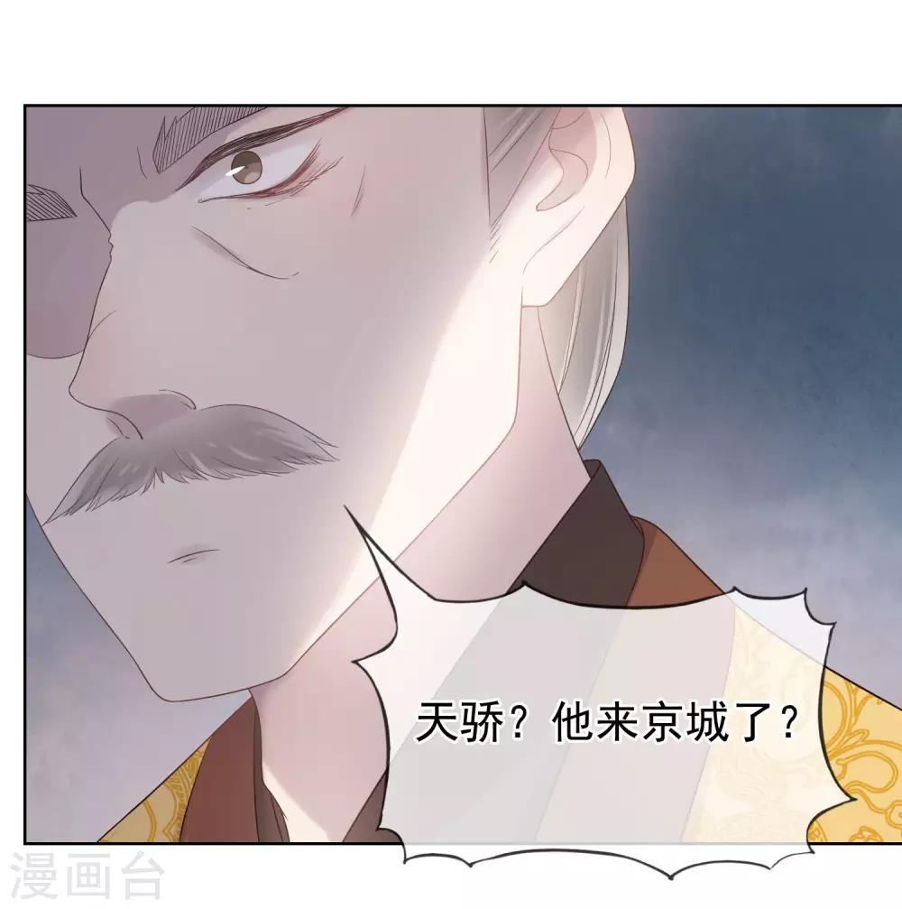 《盛世天骄》第17话 亲自上门 第4页