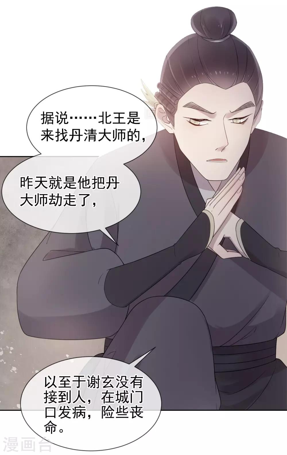 《盛世天骄》第17话 亲自上门 第5页