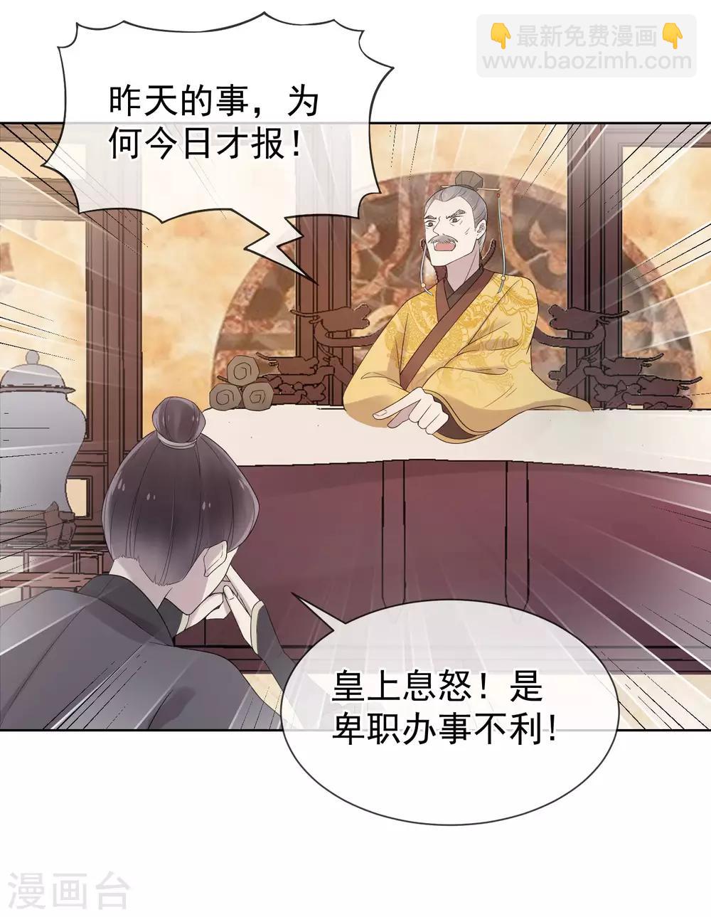 《盛世天骄》第17话 亲自上门 第6页