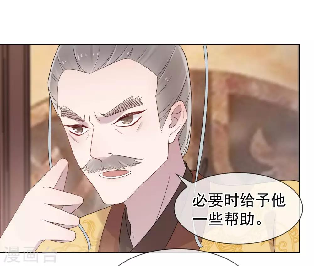 《盛世天骄》第17话 亲自上门 第8页