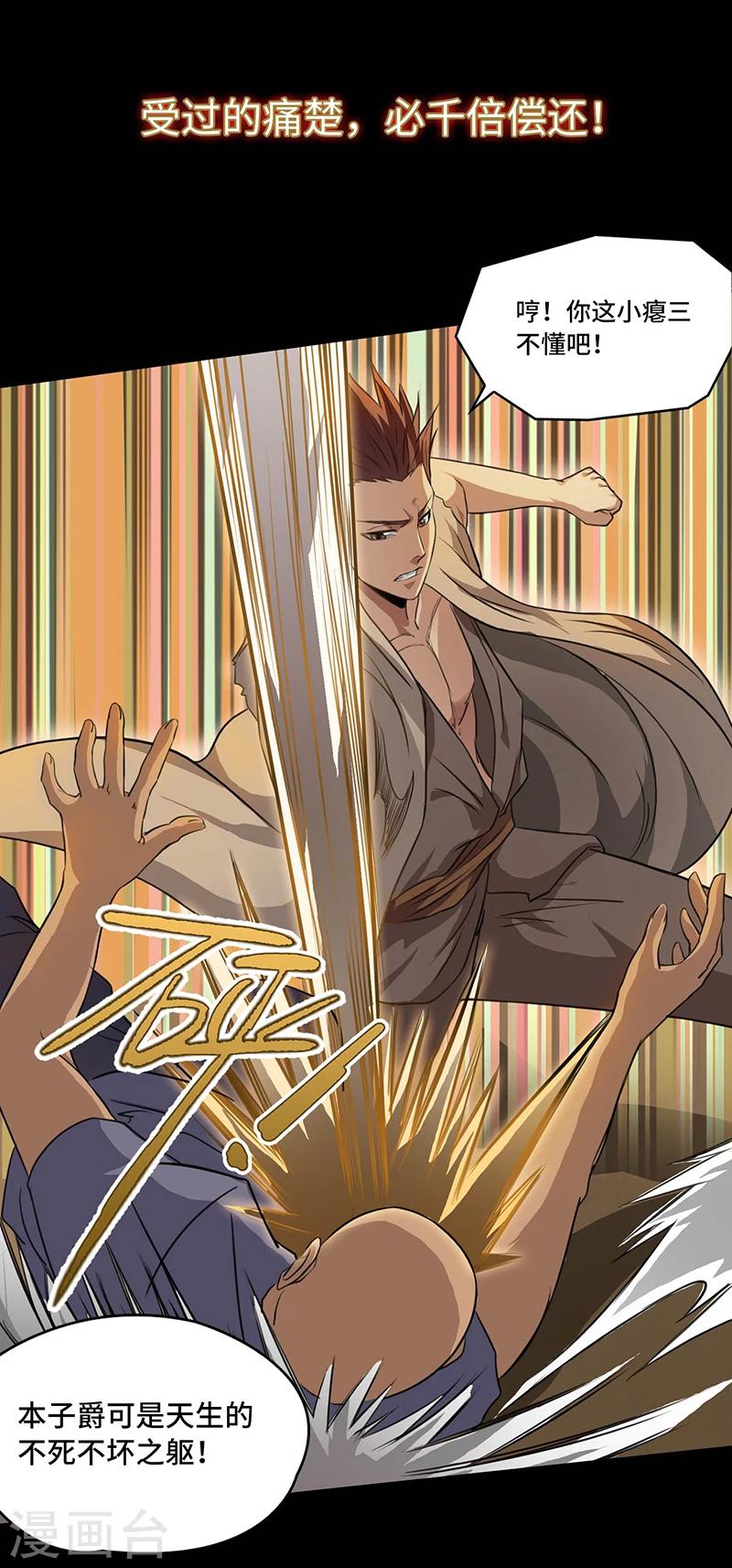 《第一战神》预告 第18页