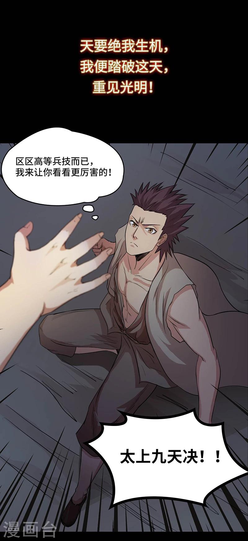 《第一战神》预告 第20页