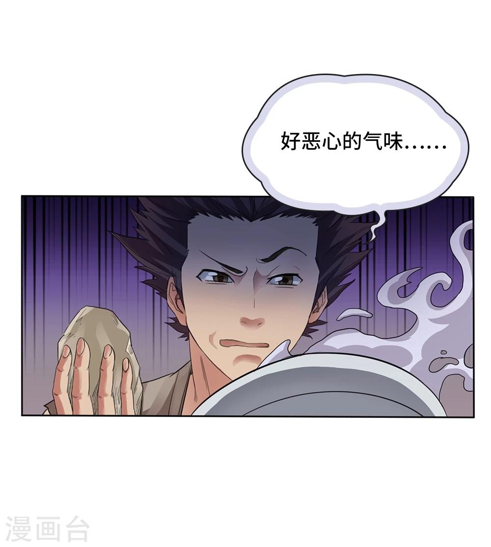《第一战神》第3话 第10页