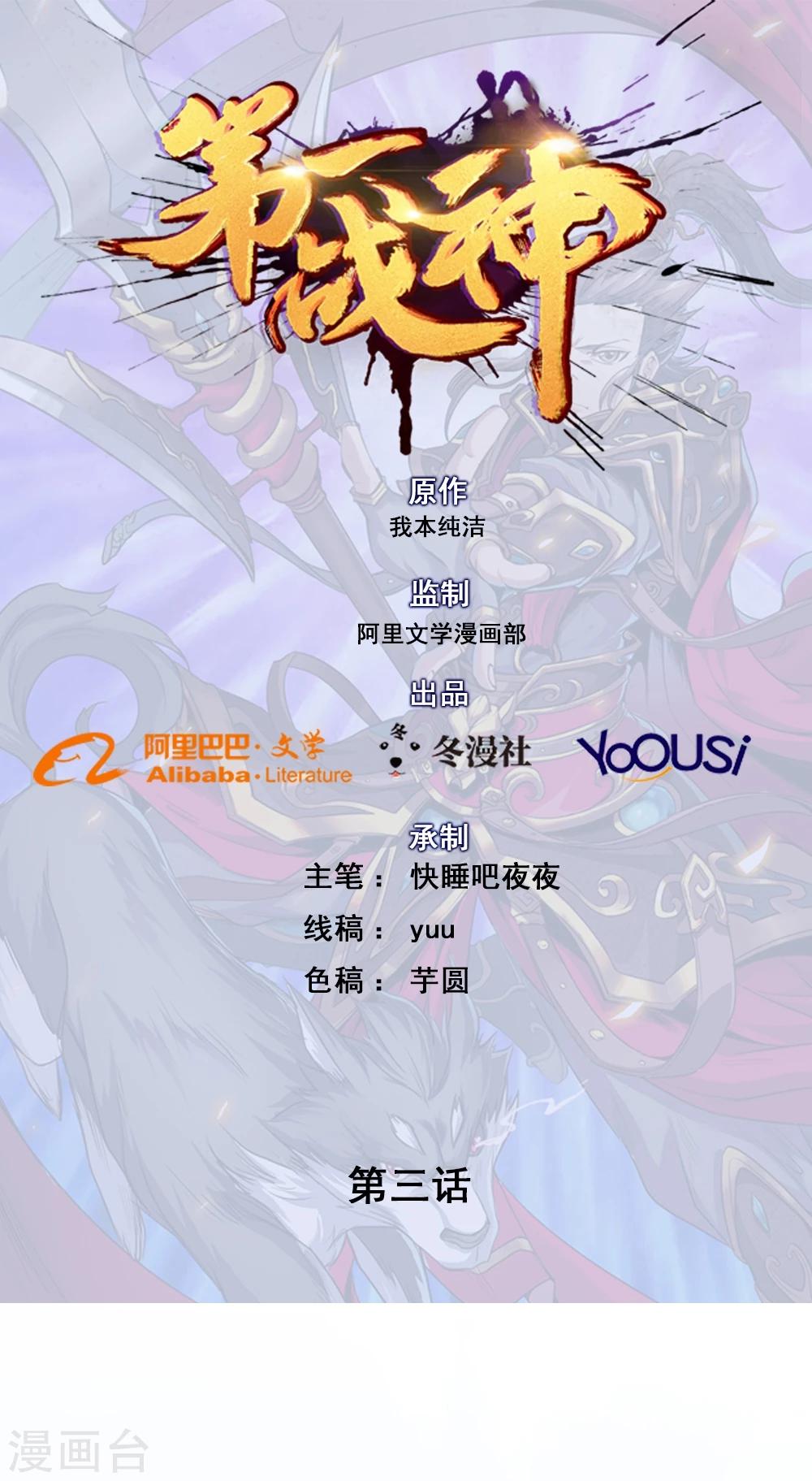 《第一战神》第3话 第1页