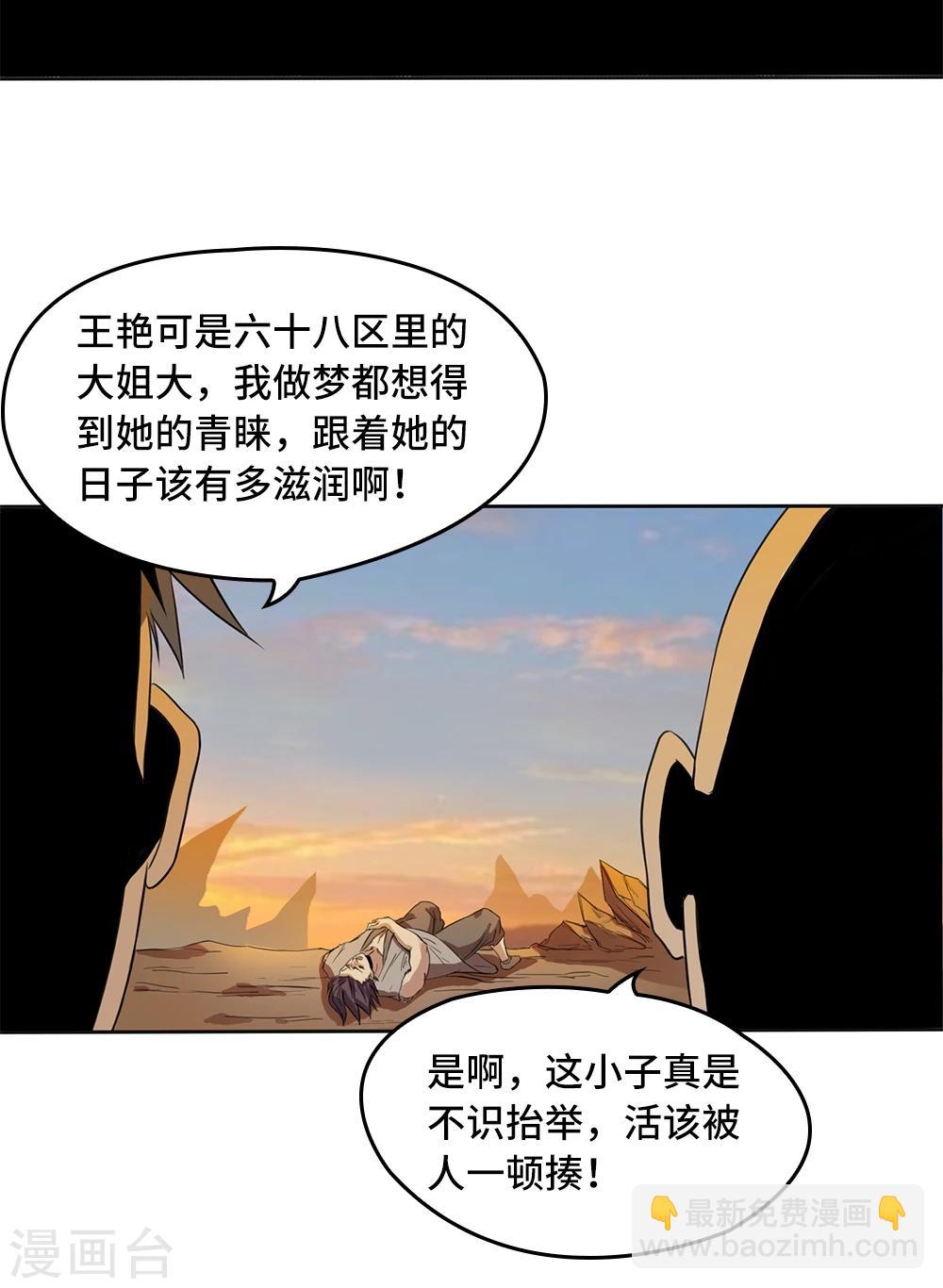 《第一战神》第3话 第24页