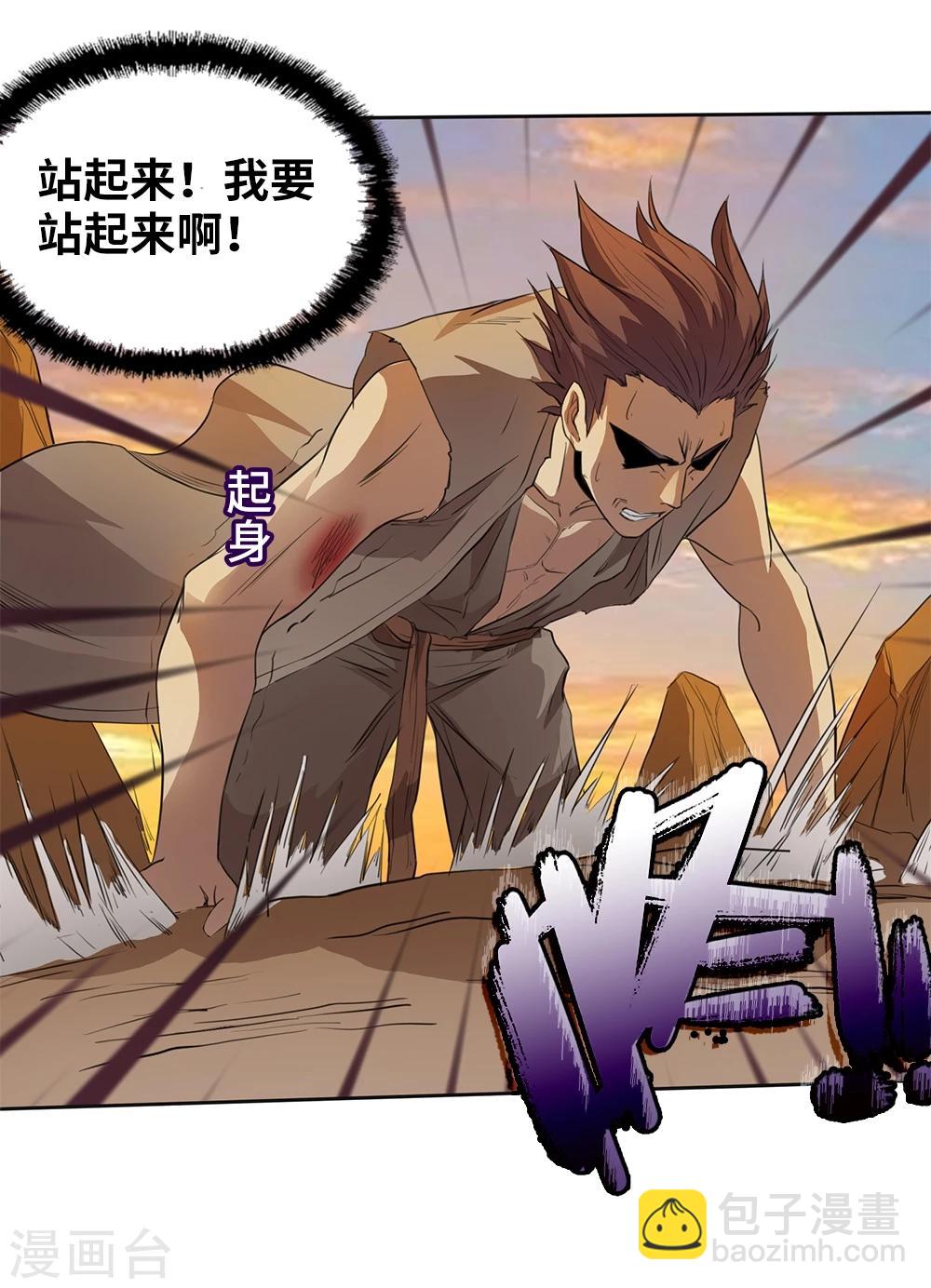 《第一战神》第3话 第25页