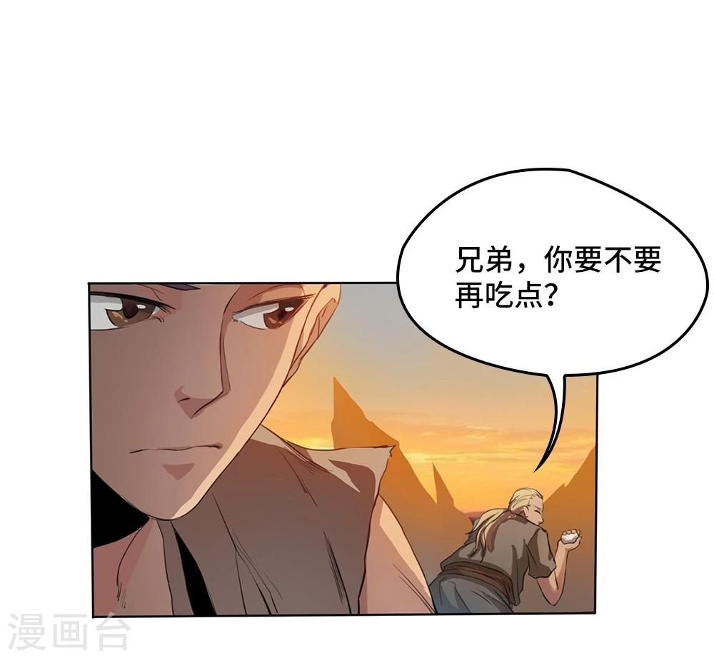 《第一战神》第3话 第31页