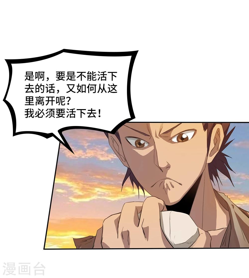 《第一战神》第3话 第33页