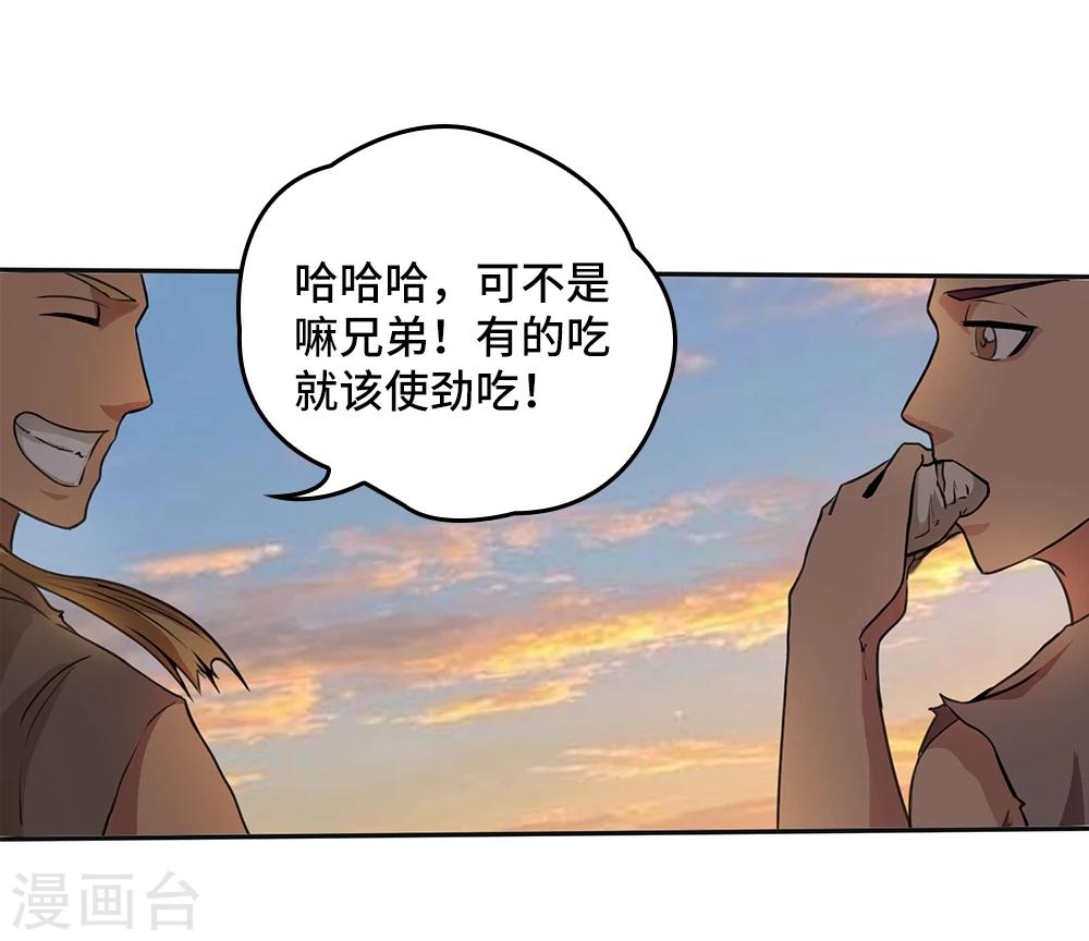 《第一战神》第3话 第34页