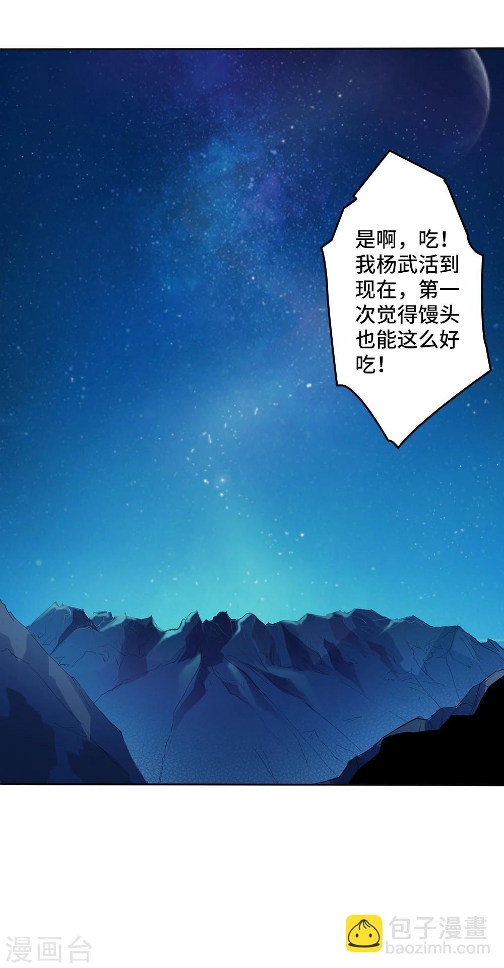《第一战神》第3话 第35页