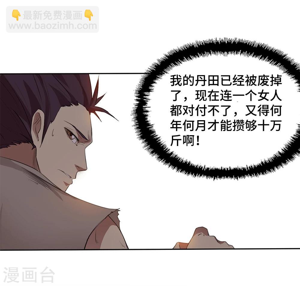 《第一战神》第3话 第3页