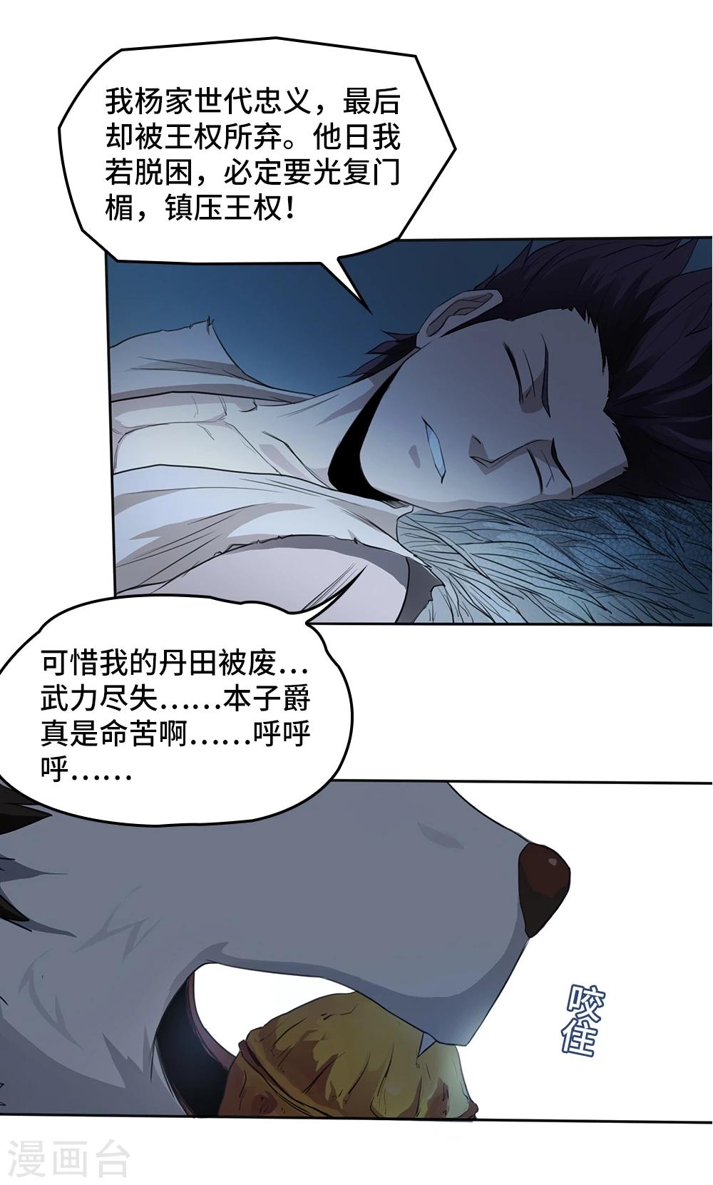 《第一战神》第3话 第40页