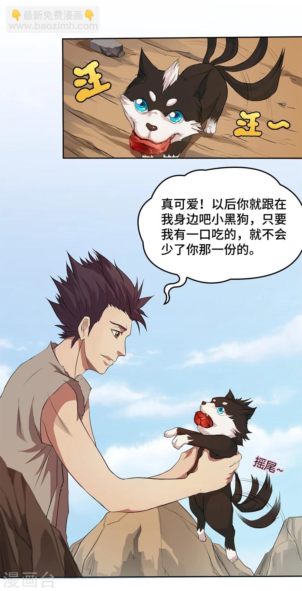 《第一战神》第3话 第4页