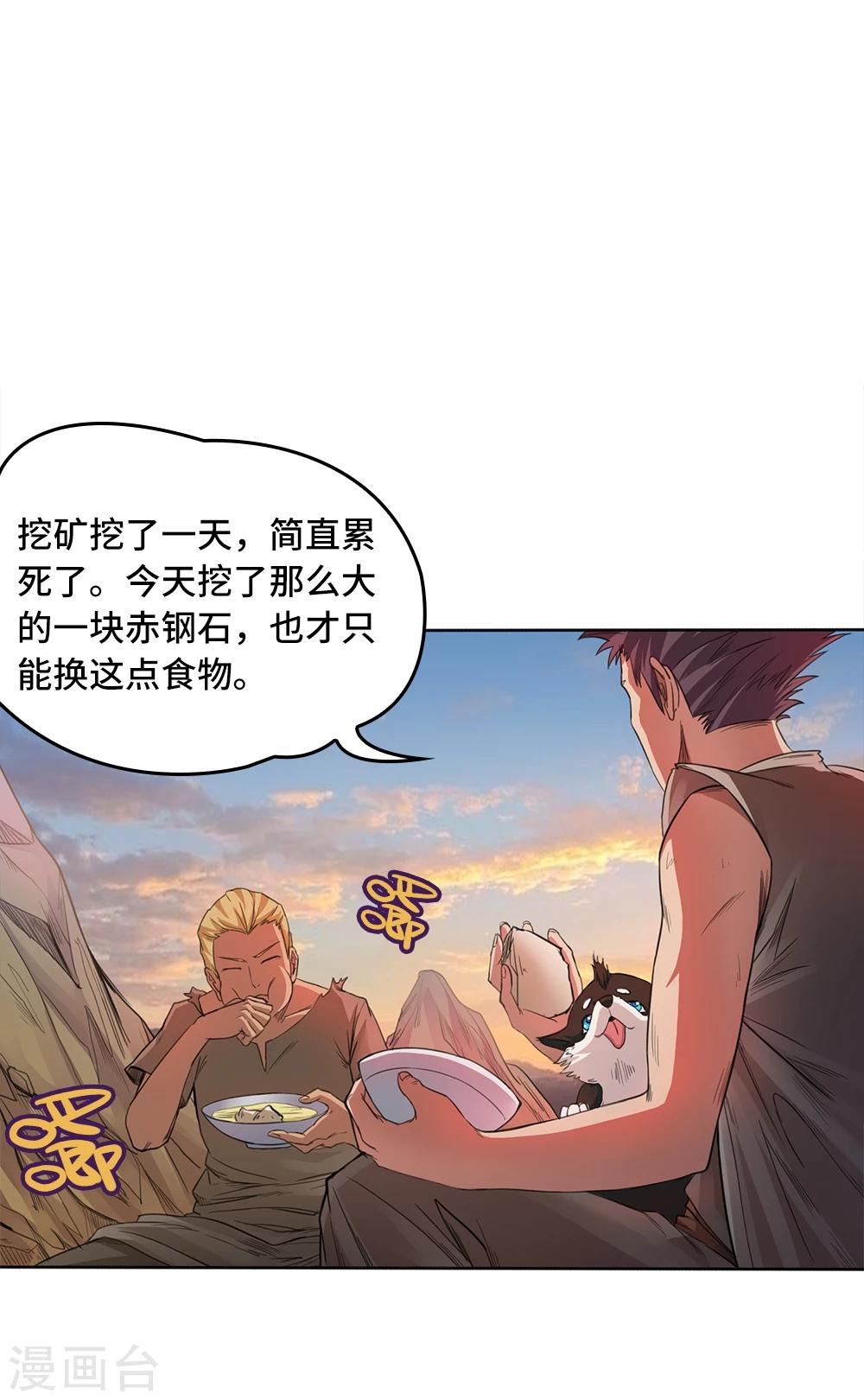 《第一战神》第3话 第9页