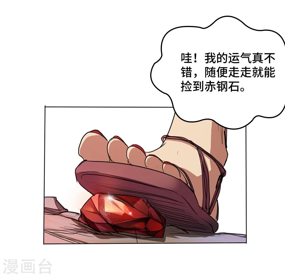 《第一战神》第2话 第11页