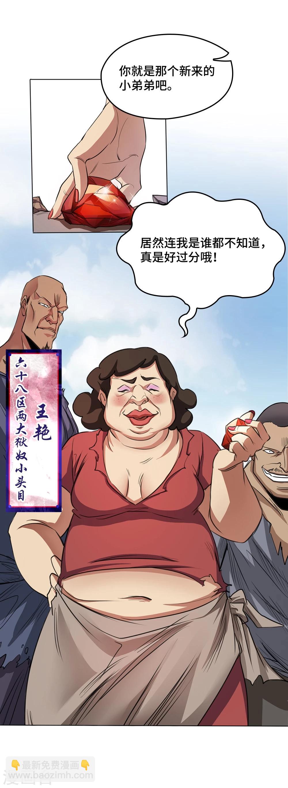 《第一战神》第2话 第13页