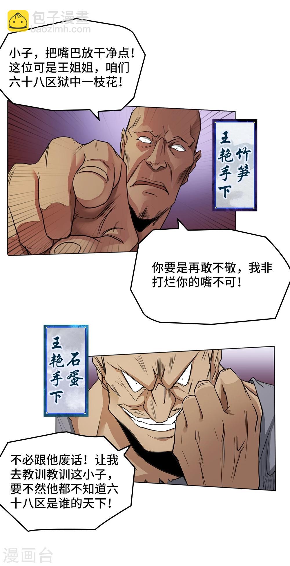 《第一战神》第2话 第15页