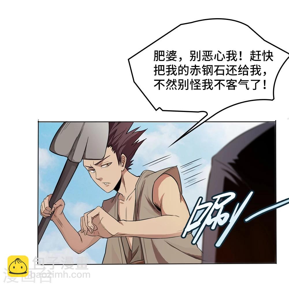 《第一战神》第2话 第17页
